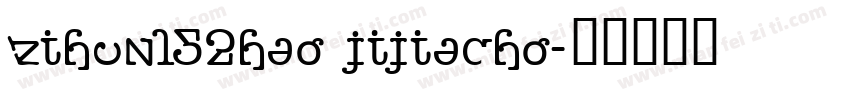 zihun152hao jijiacho字体转换